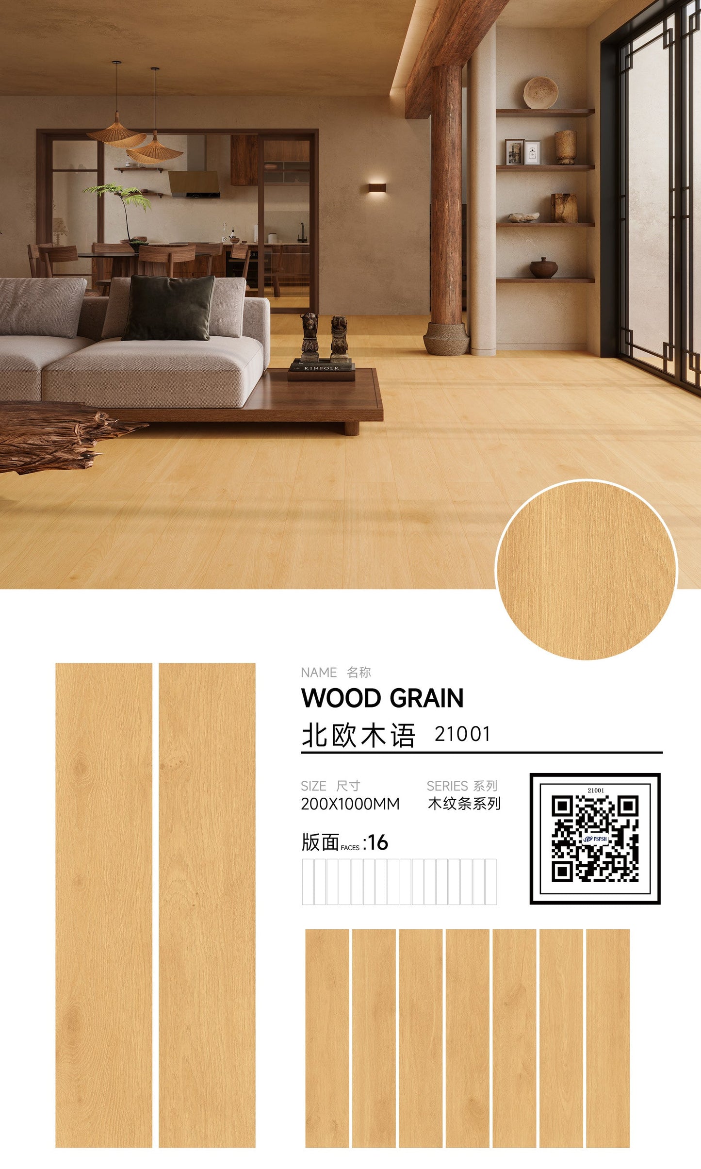 北歐木語木紋磚 參考圖