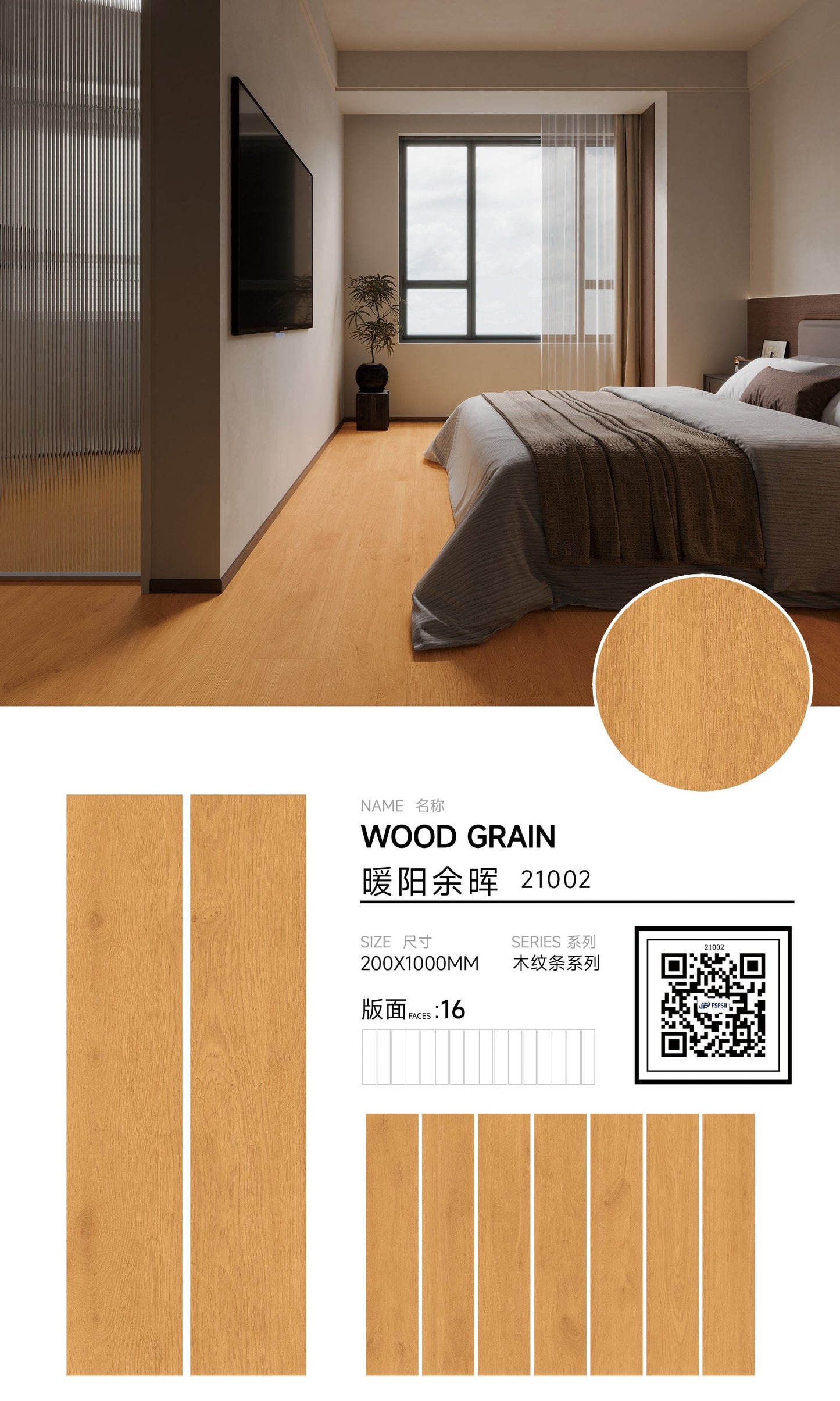 暖陽餘暉木紋磚 參考圖