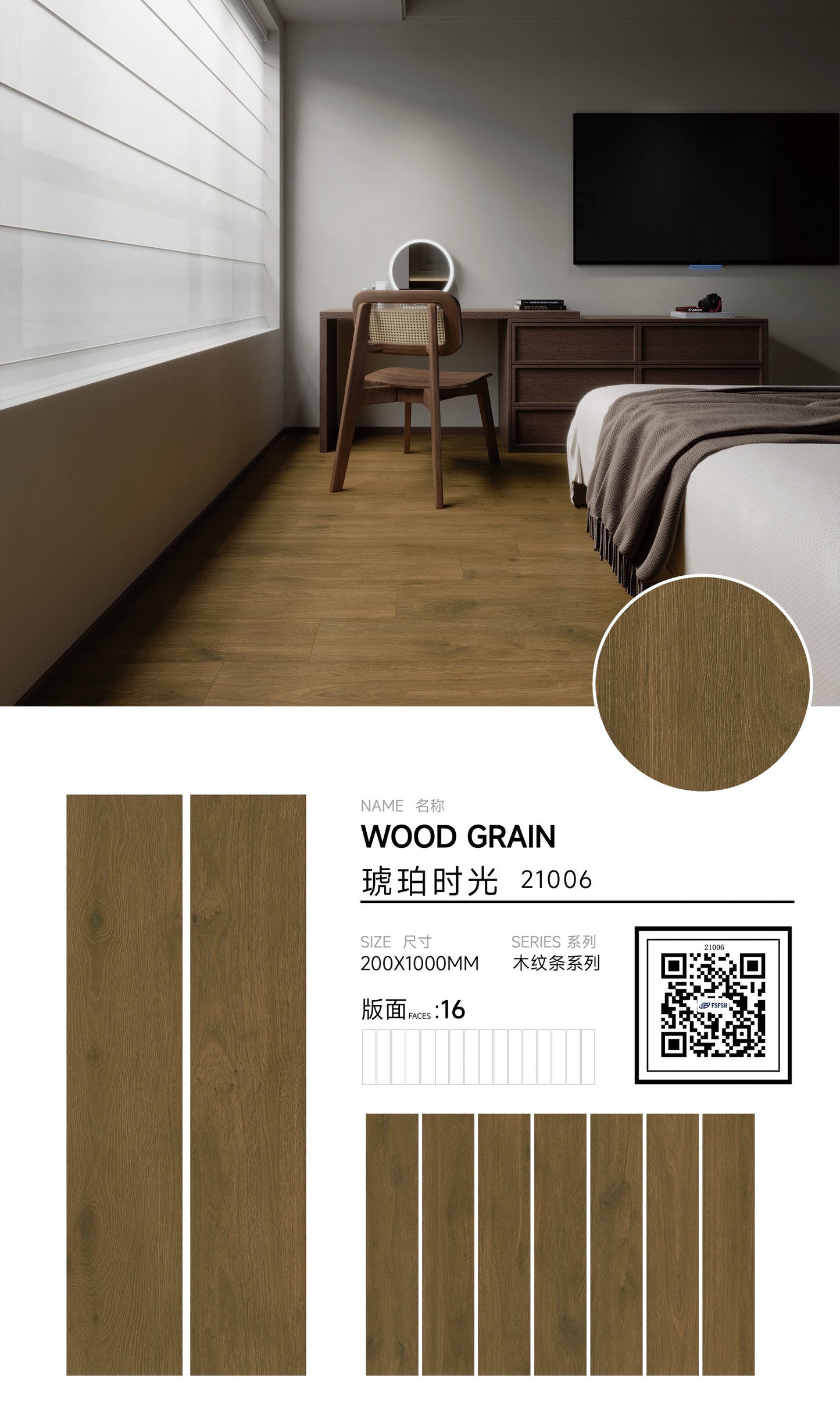 琥珀時光木紋磚 參考圖