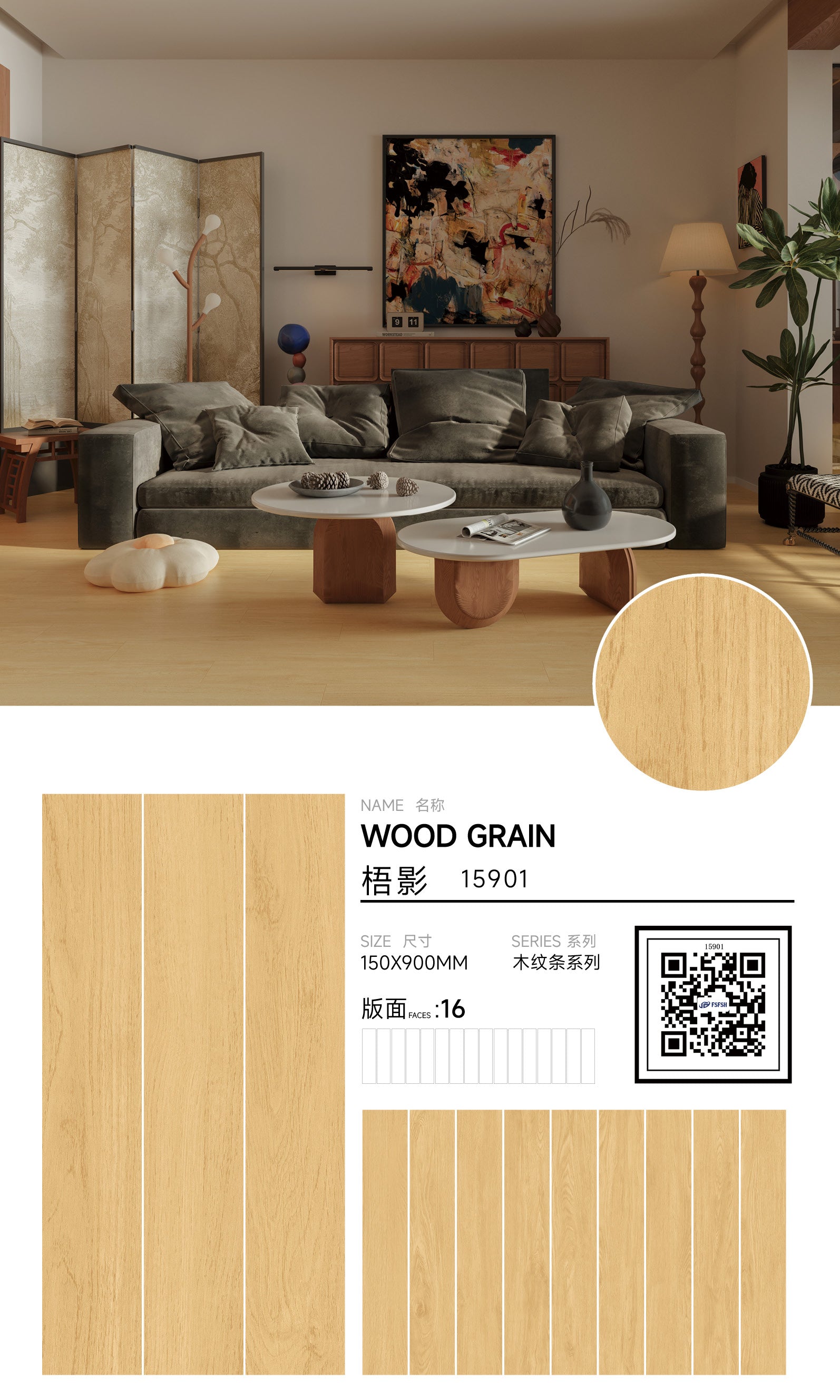 梧影木紋磚 參考圖